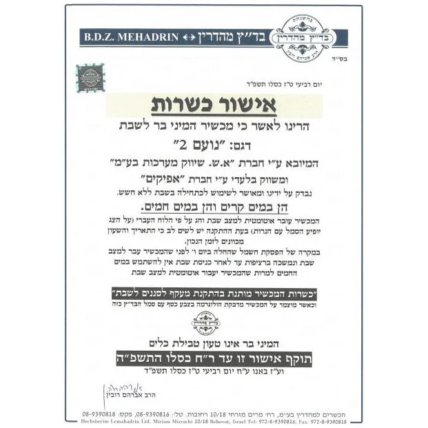 מיני בר נועם 2 לבן - הובלה והתקנה חינם - Image 3