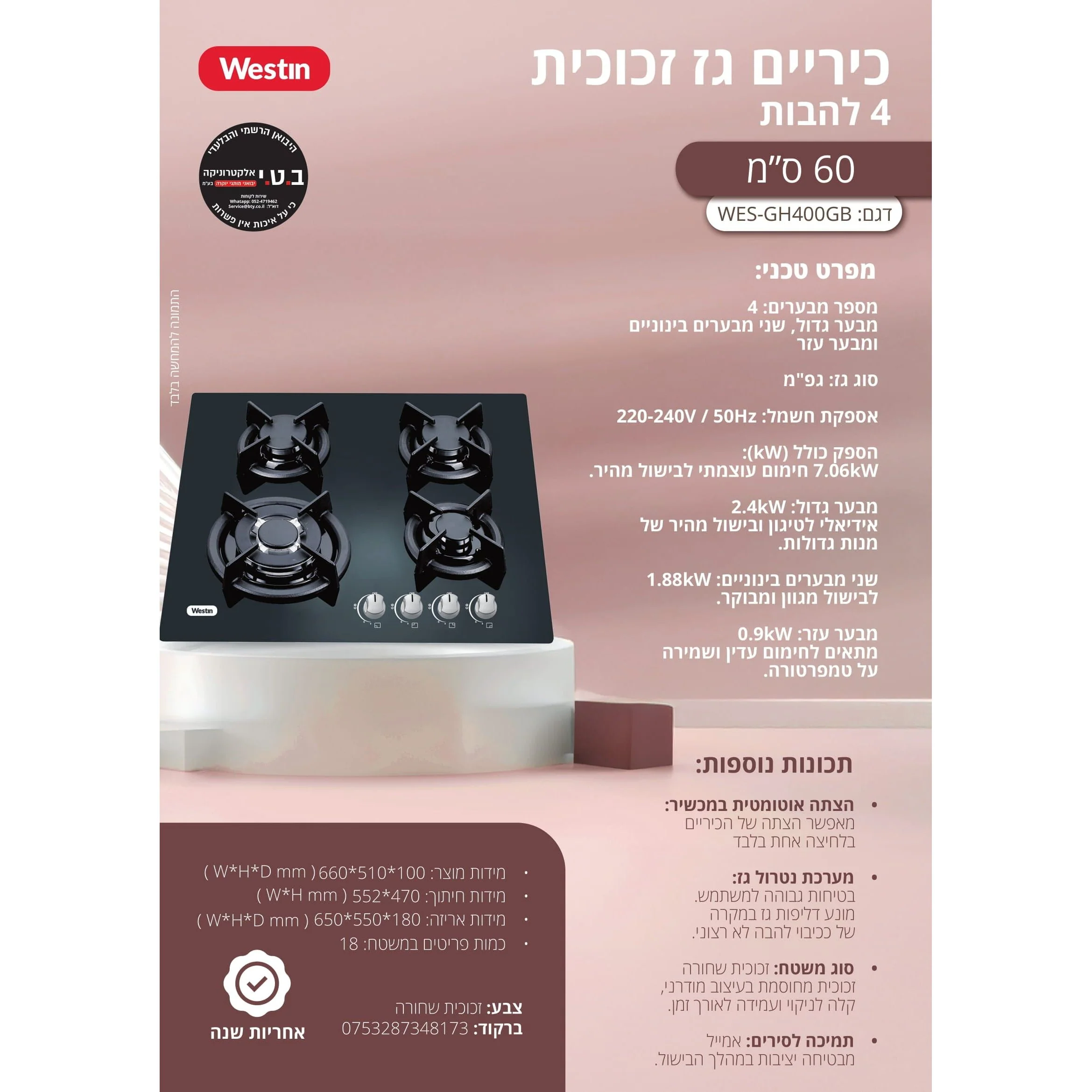 כיריים גז 4 להבות 60 סמ שחור דגם WES-WES-GH400BG של WESTIN - Image 3
