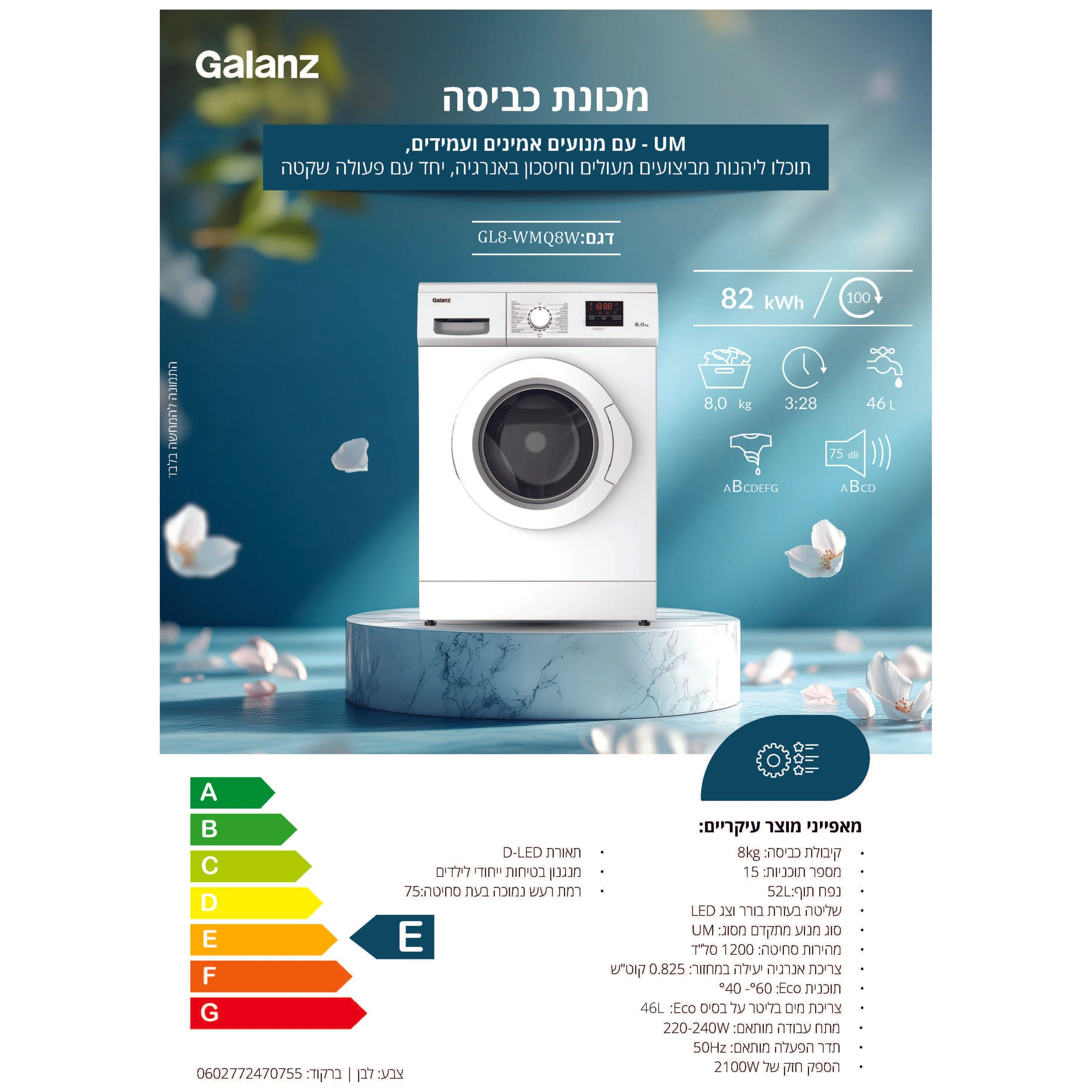 מכונת כביסה 8 ק"ג לבן דגם GL8-WMQ8W של GALANZ - Image 5