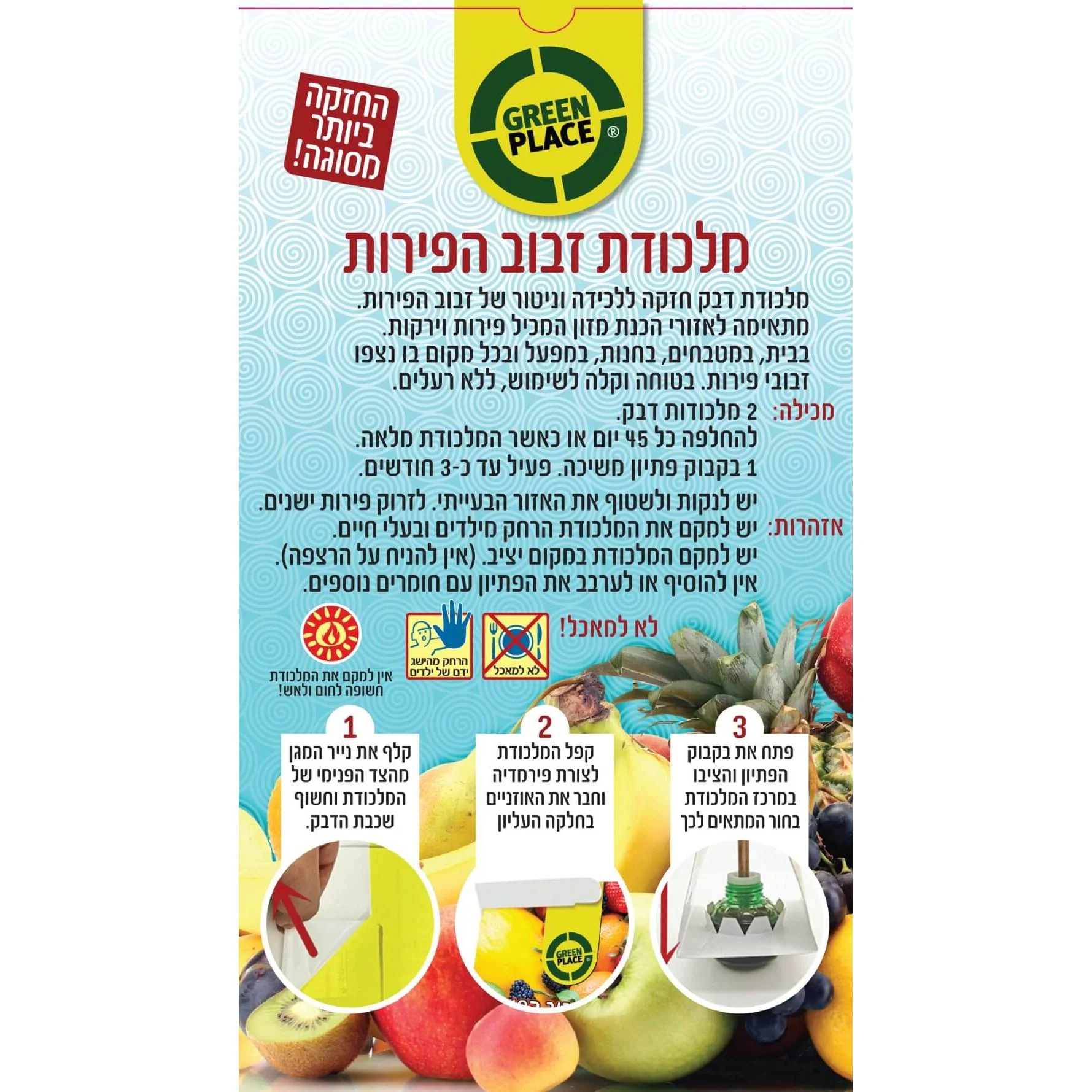 מלכודת לזבוב הפירות - Image 2