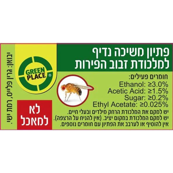 מלכודת לזבוב הפירות - Image 3