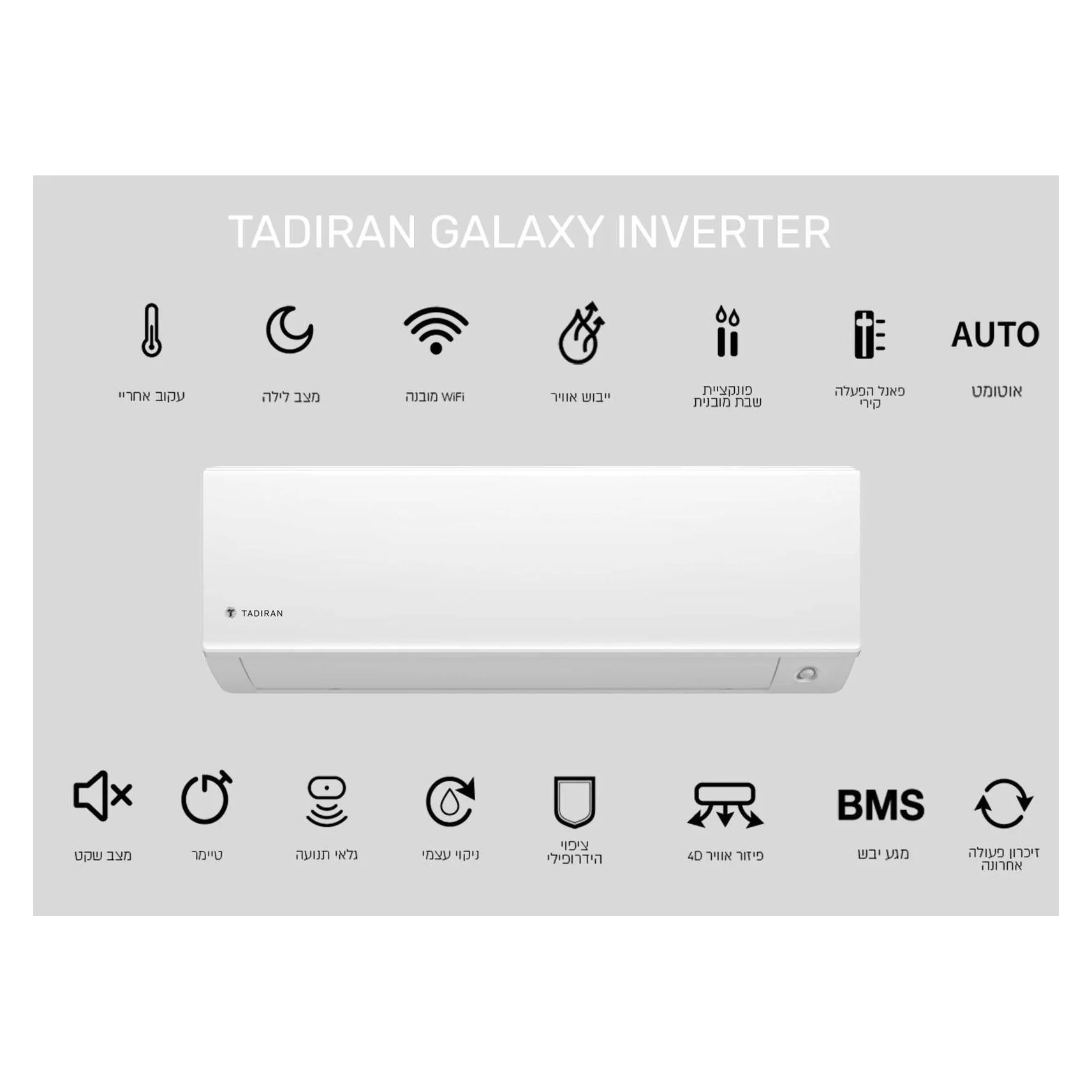 מזגן עילי תדיראן TADIRAN GALAXY INV 185 צבע לבן - Image 2