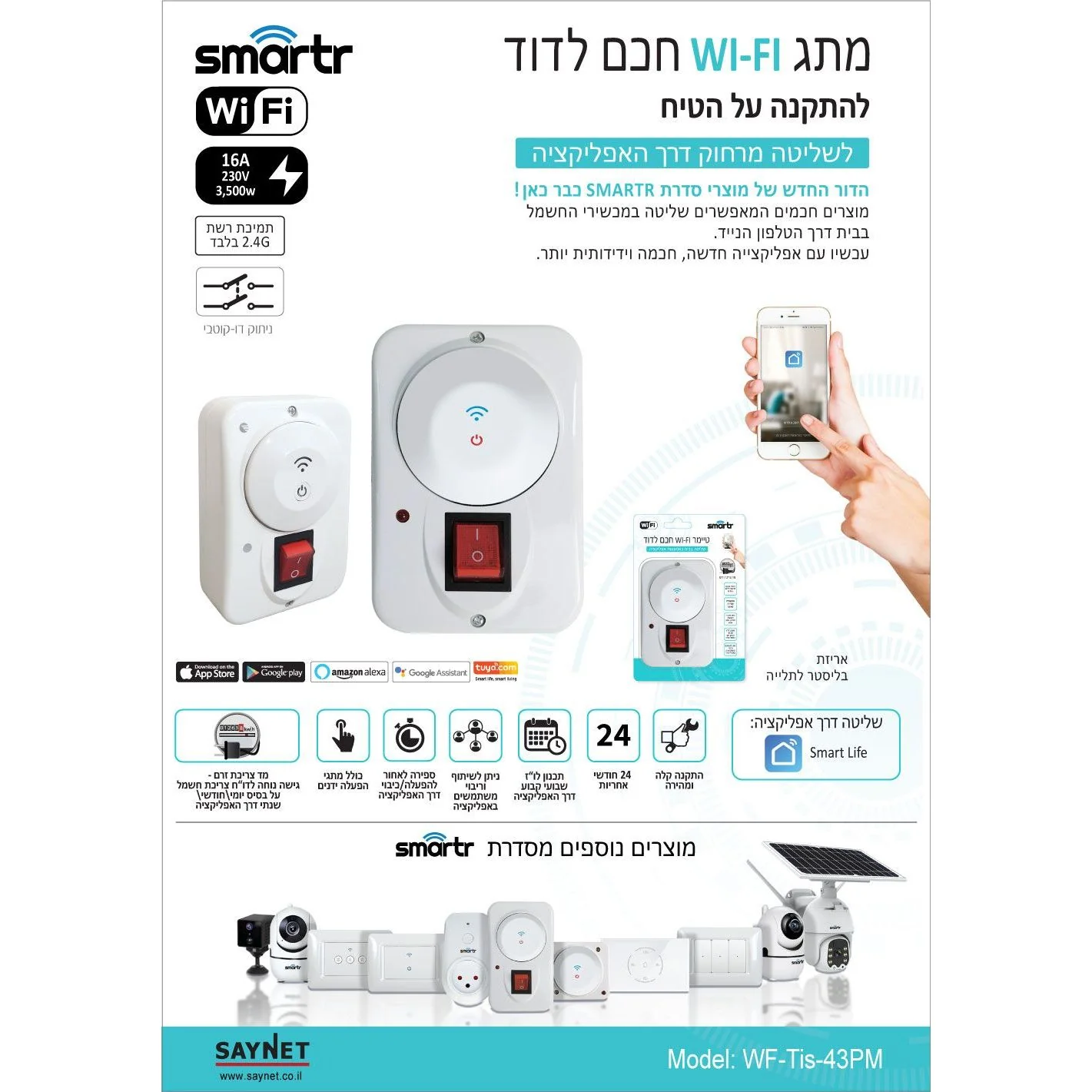 טיימר WIFI חכם לדוד על הטיח + מד צריכת זרם SMARTR 3500W 16A - Image 2
