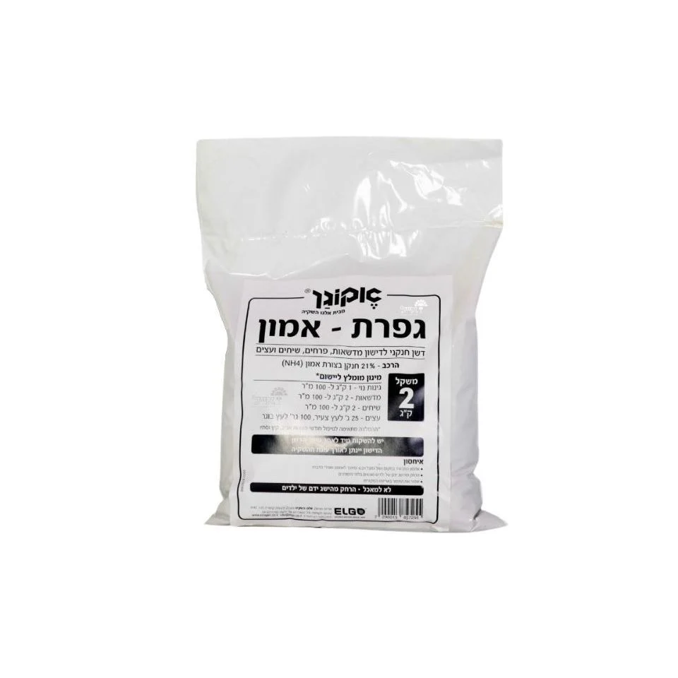 גופרת אמון 2 קג