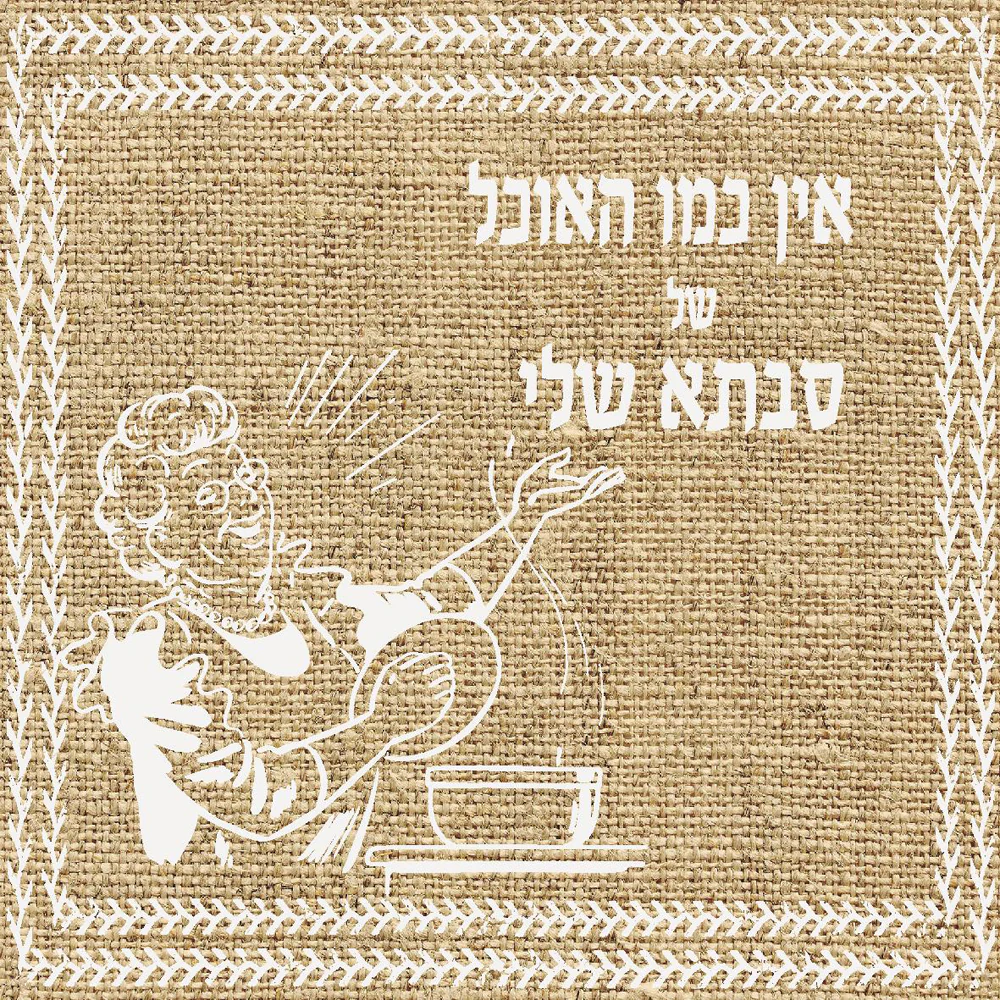 תחתית לסיר עץ 18*18 ס"מ מודפס - Image 5
