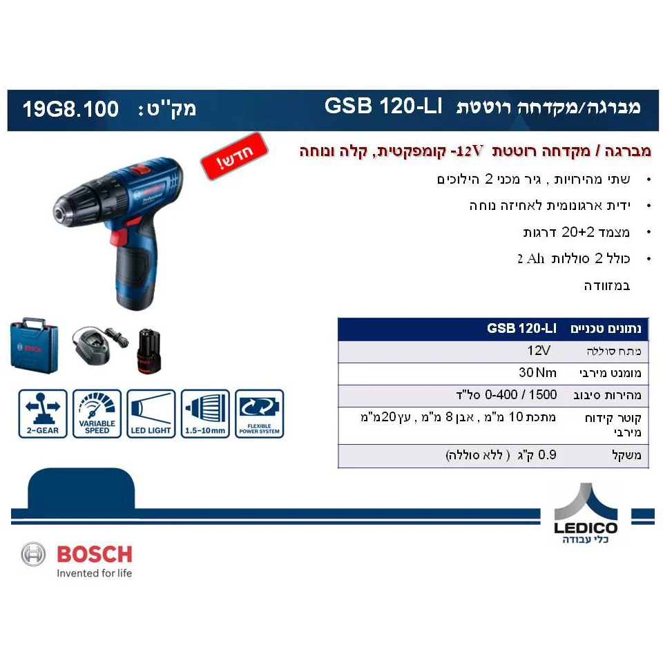מברגה/מקדחה נטענת GSB 120 12V - Image 5