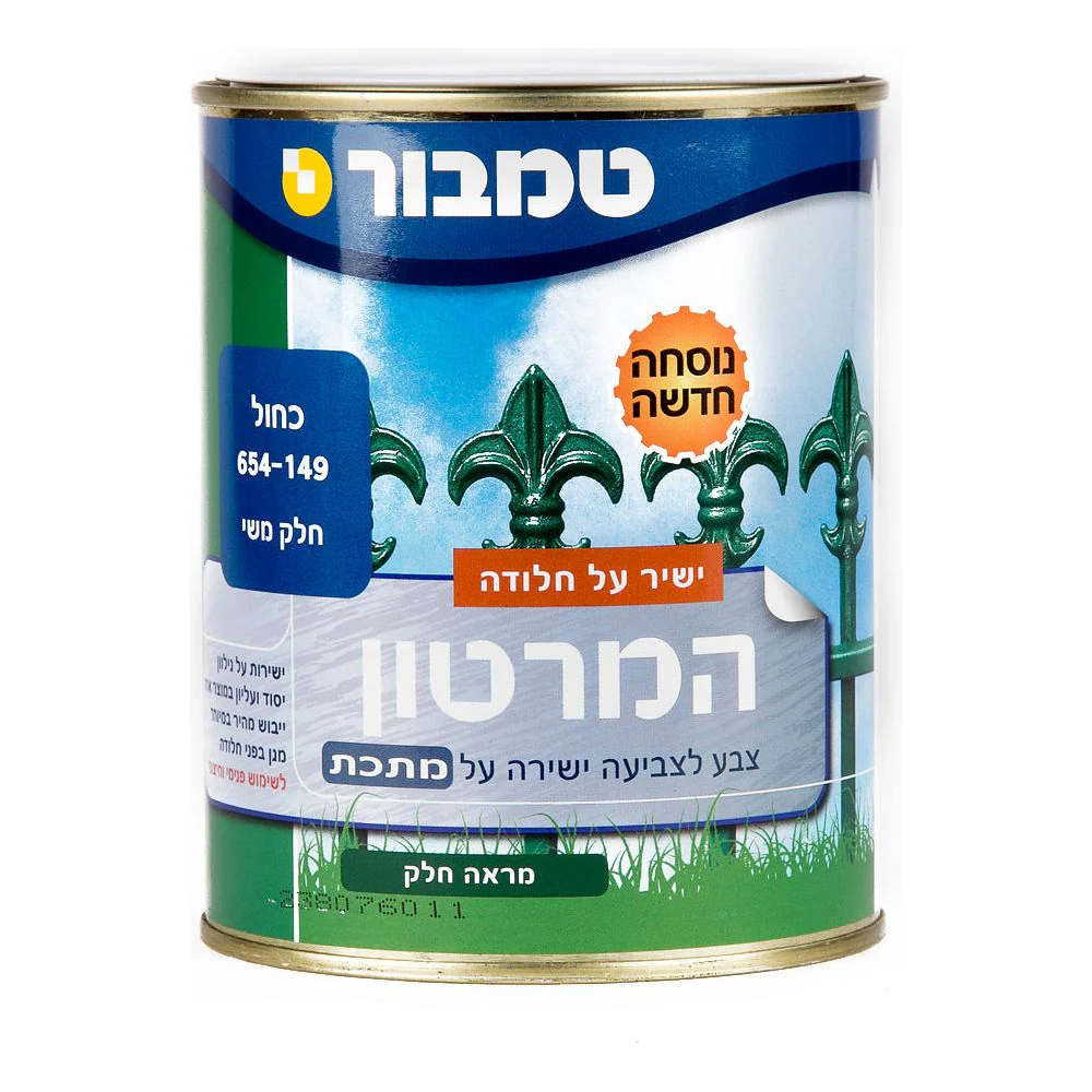 המרטון חלק משי כחול 149 ראל 5019 0.75 ליטר
