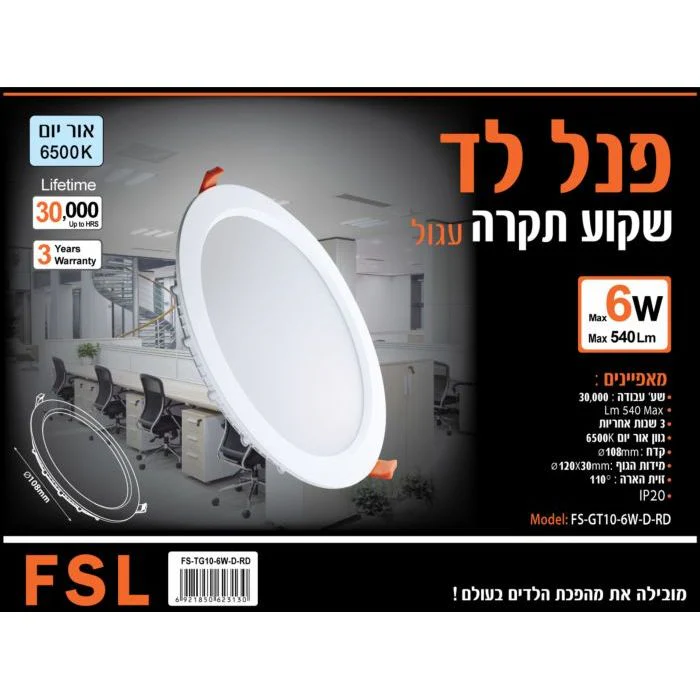 ספוט שקוע עגול 6W אור לבן - Image 2