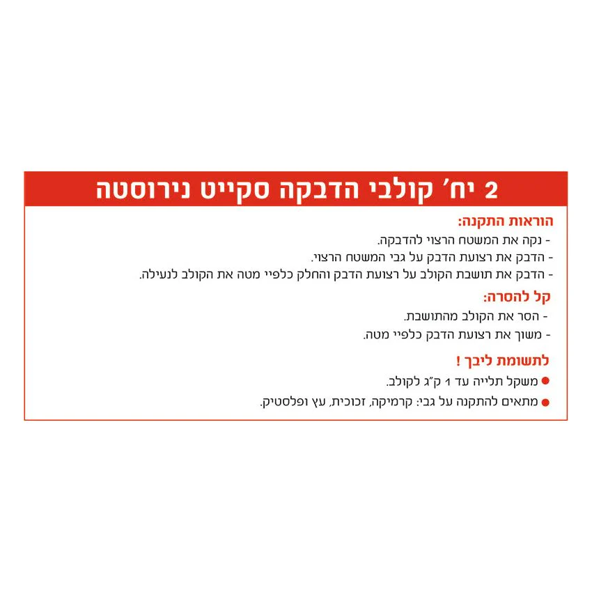 קולב הדבקה 2 י"ח מלבן נירוסטה - Image 2
