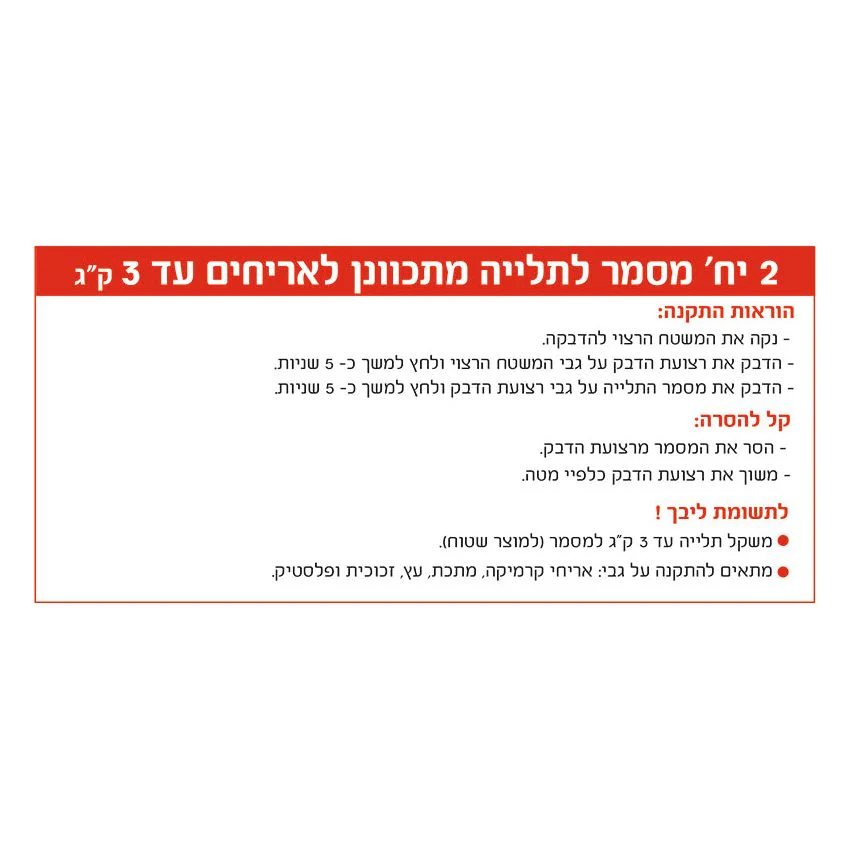 מסמר דבק לתלייה על אריחים מתכוונן, 2 יחידות - Image 5